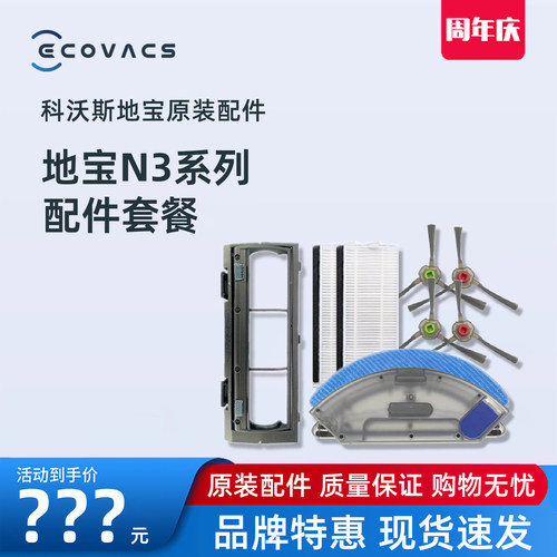 科沃斯扫地机N3配件DU31/33原装海帕边刷水箱尘盒抹布滚刷充电座