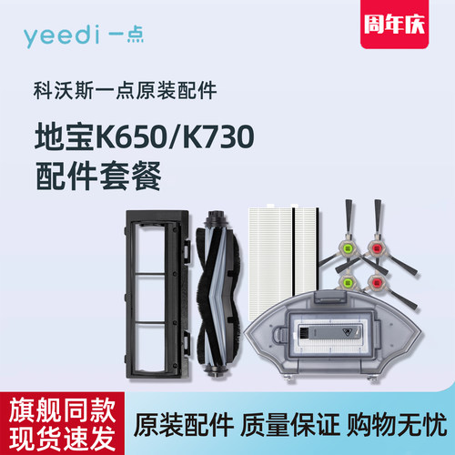 科沃斯Yeedi一点扫地机原装配件K650/K730抹布支架防缠胶滚刷海帕