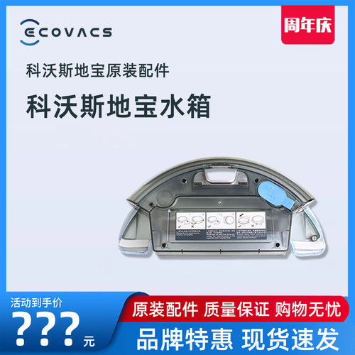 科沃斯DG805专用原装水箱
