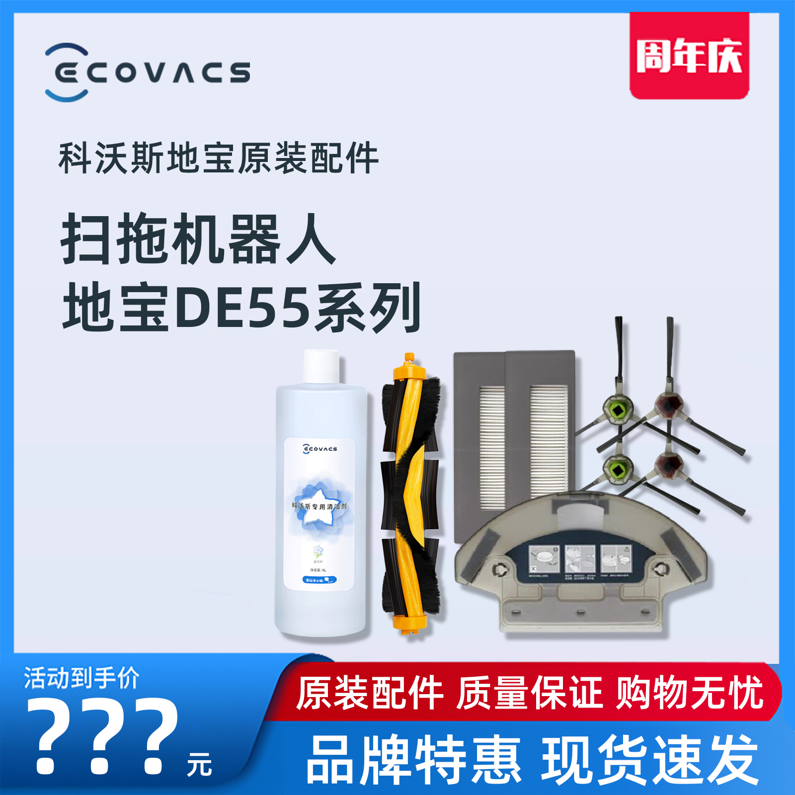 科沃斯扫地机DE55专用原装配件