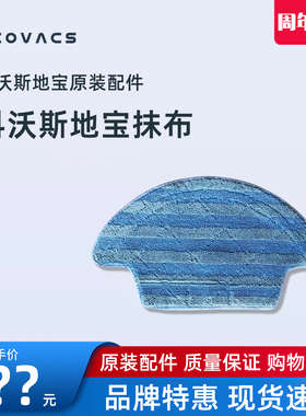 5块科沃斯扫地机配件WIFI魔镜S灵犀546金睿540拖地配件抹布清洁布