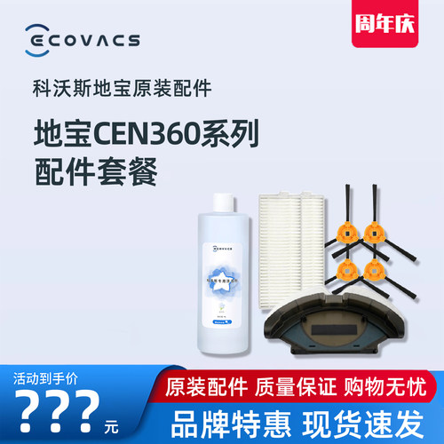 科沃斯扫地机全新配件CEN360 361精灵果果边刷充电座海帕抹布支架