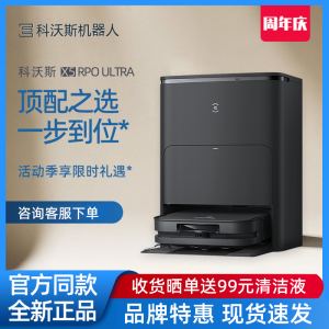 【新品】科沃斯X5 PRO ULTRA扫地机器人家用全自动清洗扫拖吸一体