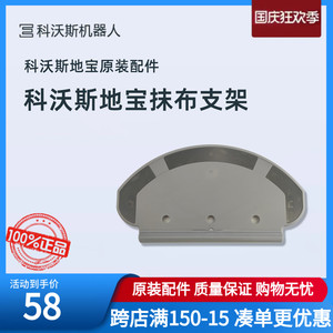 科沃斯扫地机器人T5Max N5 N8  DX65 DX96 DX33 DJ65配件抹布支架