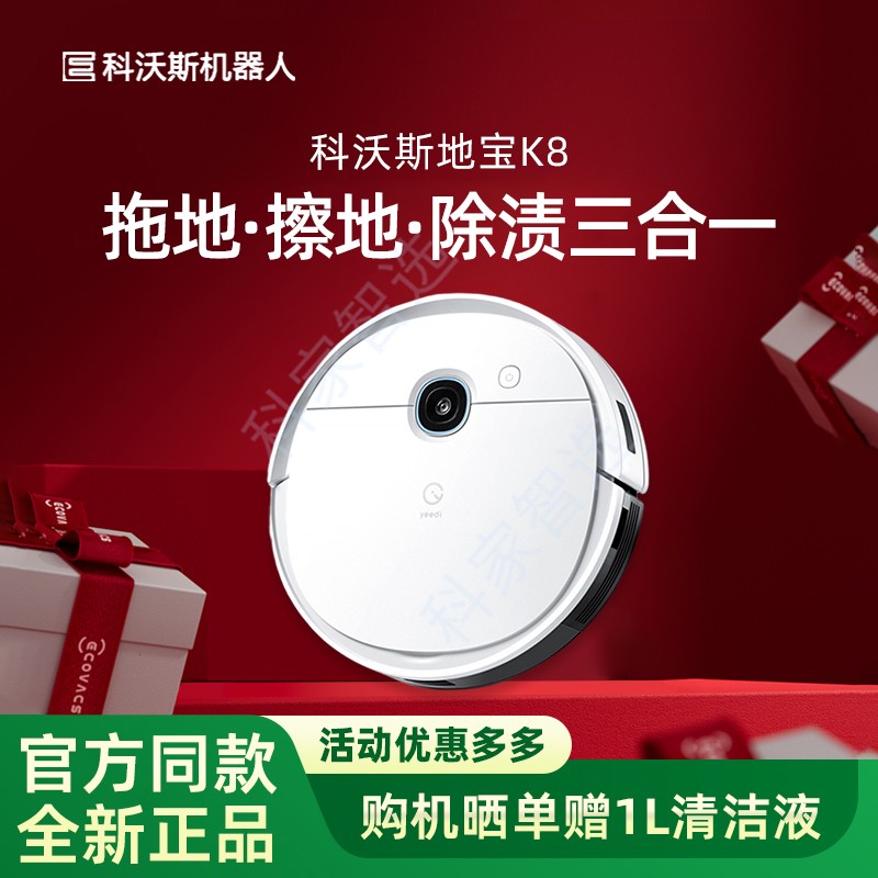科沃斯Yeedi K8智能扫地机器人超薄机身无死角自动集尘低噪长续航
