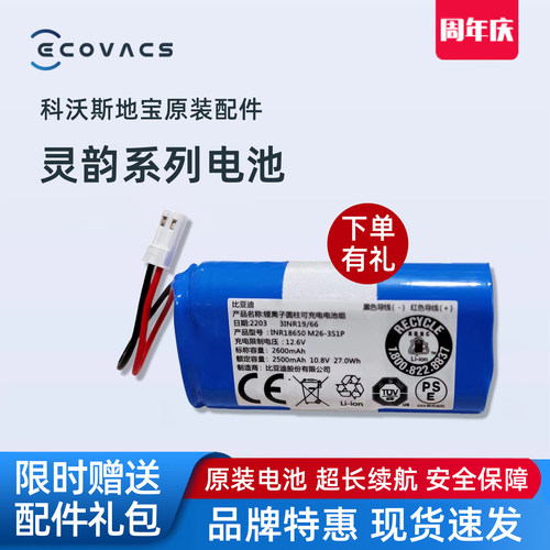 科沃斯CR250扫地机灵韵CEN250/258地贝ML009/V700吸尘器原装电池