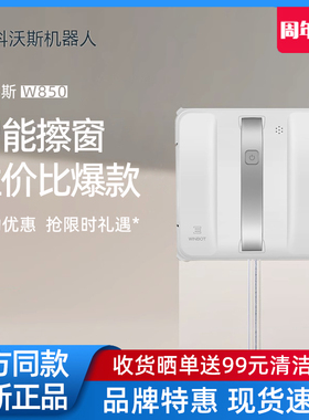 科沃斯擦窗机器人8系窗宝W850WI家用智能855自动电动神器擦玻璃机