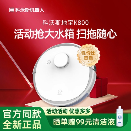 科沃斯yeedi一点K800智能全自动集尘机器人扫地拖地家用吸尘器