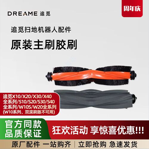 追觅X10/X20/X40/S10/S20/S30/W10S/W20扫地机原装主刷胶刷配件