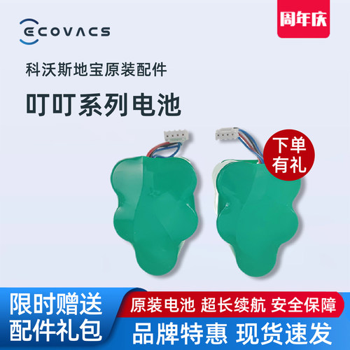 科沃斯CEN630/530叮叮云CR631扫地机730地宝D73/79配件原装电池