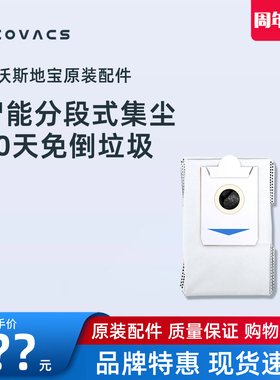 科沃斯地宝X5PRO ULTRA/MATE X系列抗菌集尘袋除味垃圾袋原装配件