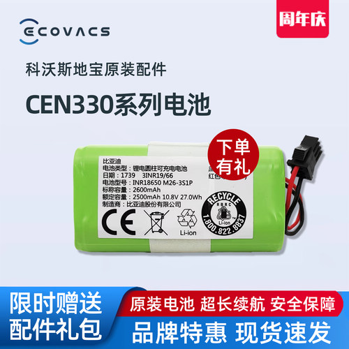 科沃斯扫地机器人配件CEN330/331朵拉332沃宝CR333拿铁原装锂电池