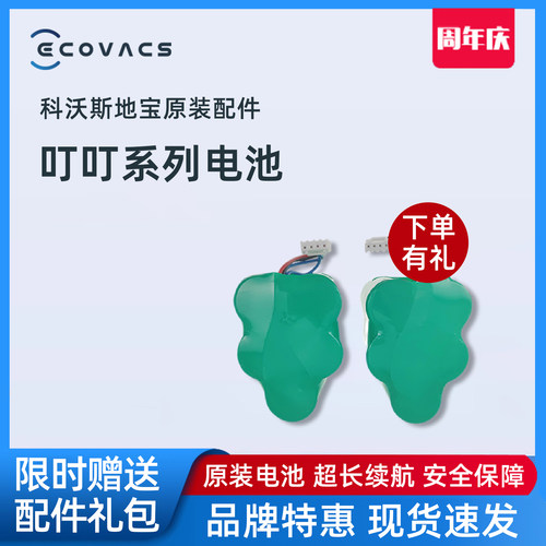 科沃斯CEN630/530叮叮云CR631扫地机730地宝D73/79配件原装电池