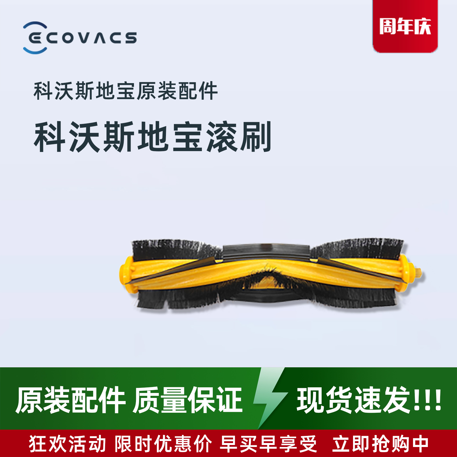 科沃斯T5T8N8T10X1原装滚刷