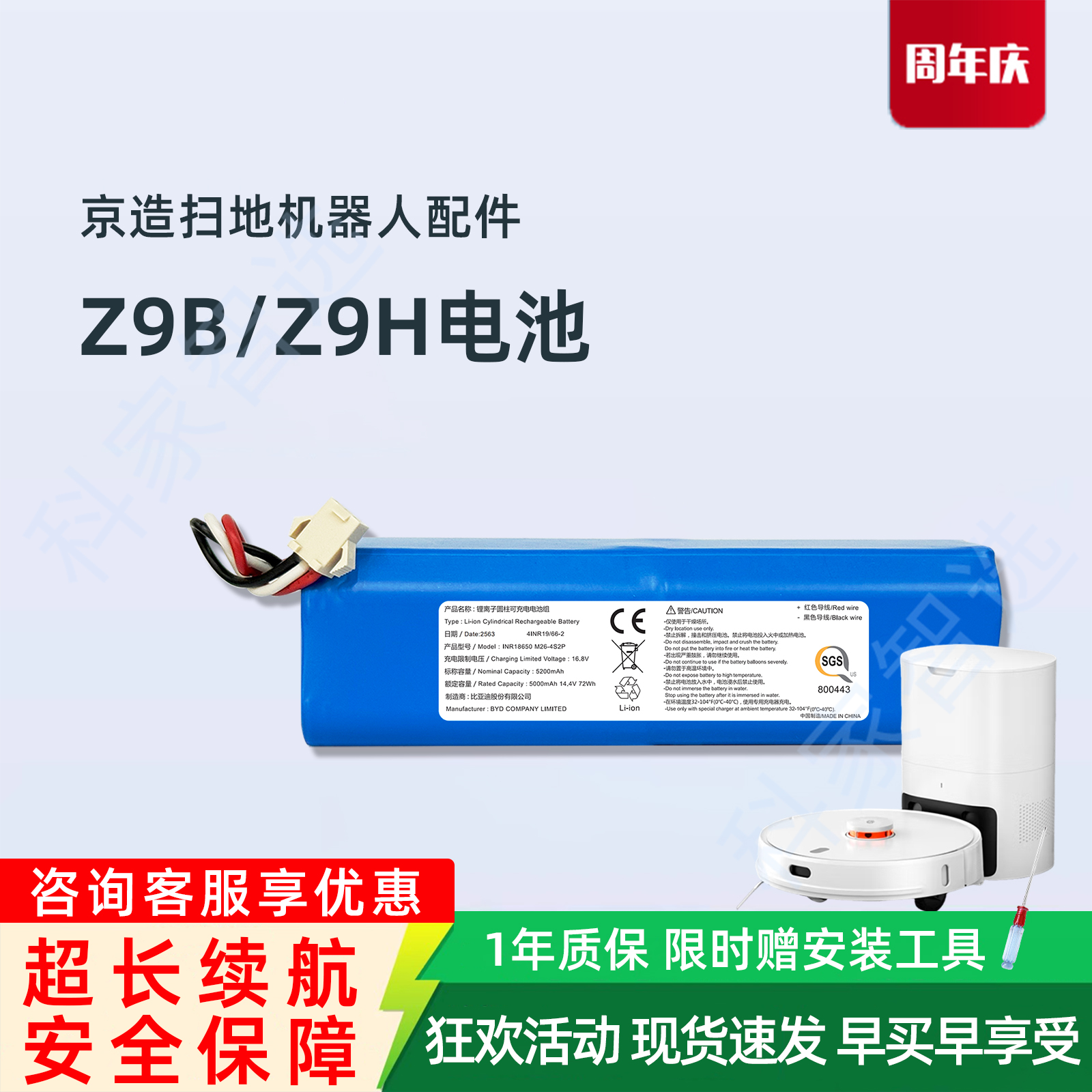 京造JZZN-Z9B Z9H扫地机器人吸尘器原厂配件耐用高容量原装锂电池