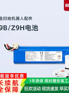 京造JZZN-Z9B Z9H扫地机器人吸尘器原厂配件耐用高容量原装锂电池