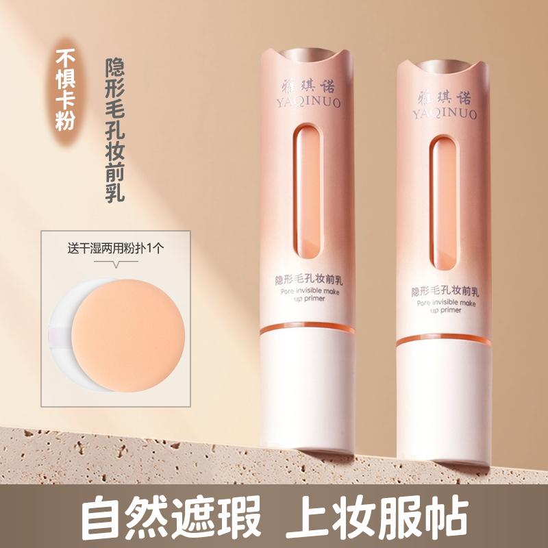 隐形毛孔不卡粉遮瑕提亮妆前隔离