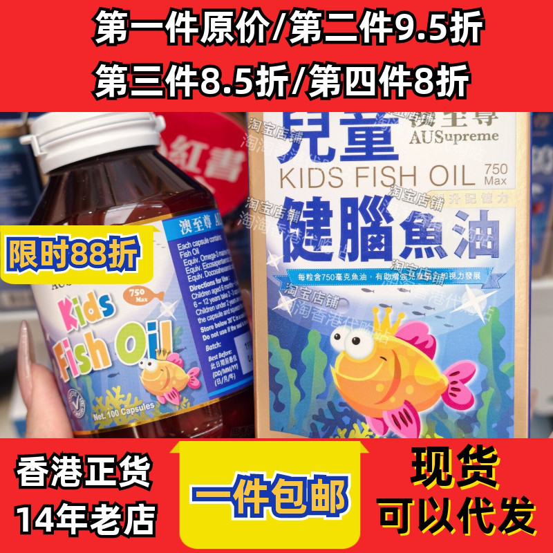 澳至尊儿童健脑鱼油正品包邮