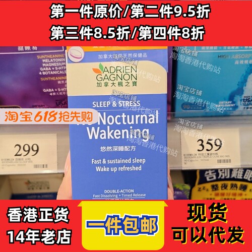 香港代购枫之宝悠然深睡配方30粒