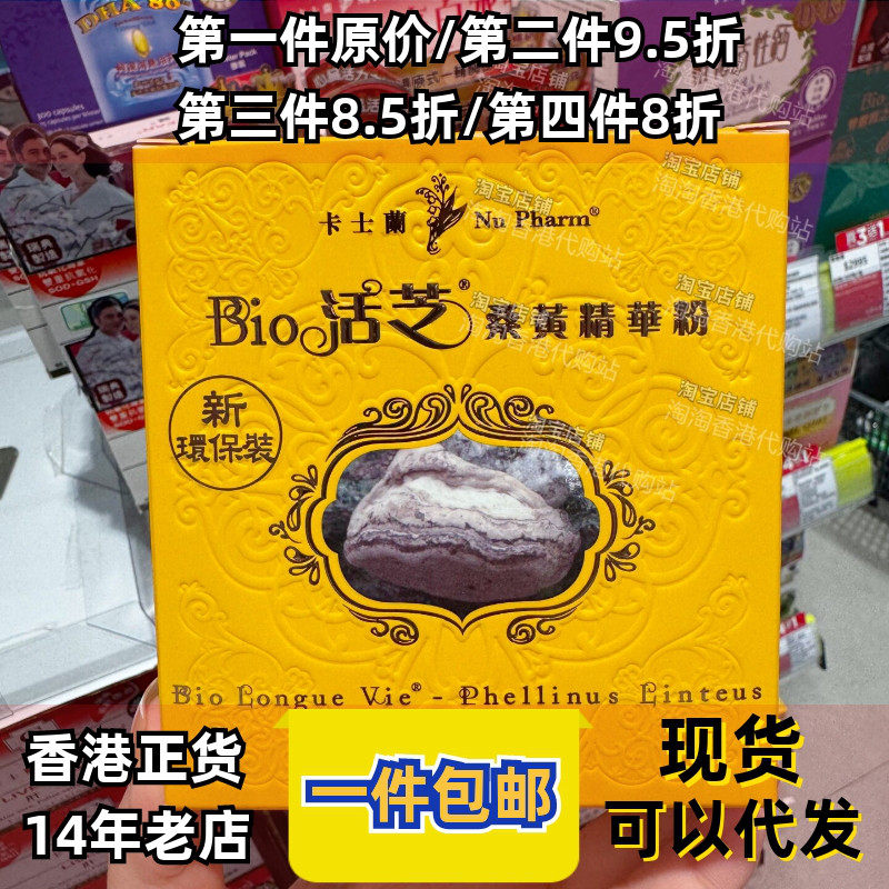 Bio活芝桑黄精华粉40克护心