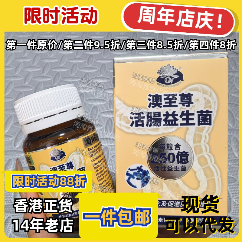 香港代购活肠益生菌30粒正品包邮