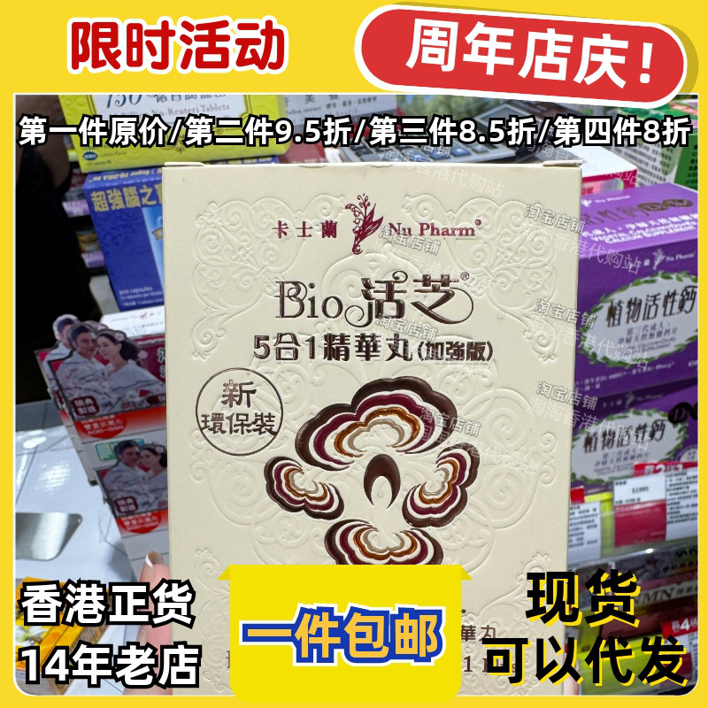 卡士兰BIo活芝5合1精华丸60粒