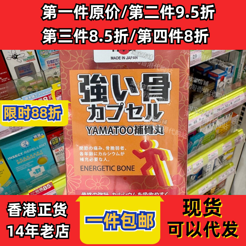 香港代购YAMATOO补骨丸正品包邮