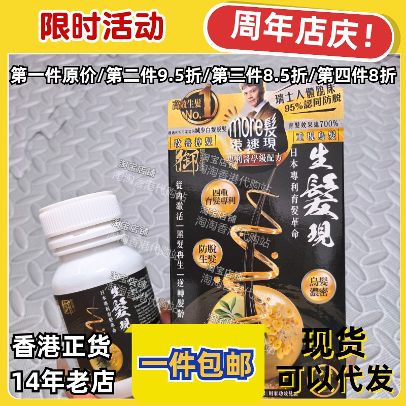 御药堂生发现防脱育发胶囊