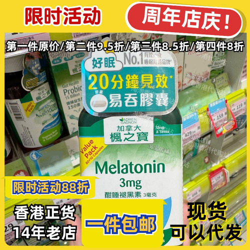 枫之宝酣睡褪黑素90粒助眠