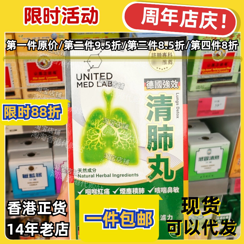 德国强效清肺胶囊60粒舒缓咽喉