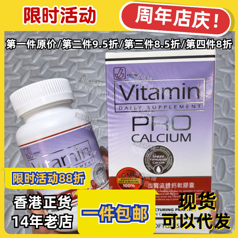 香港代购CUPAL古宝液体钙正品