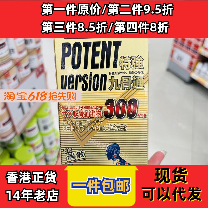 香港代购万宁特强一号九骨通120粒装强筋骨保健胶囊现货正品包邮