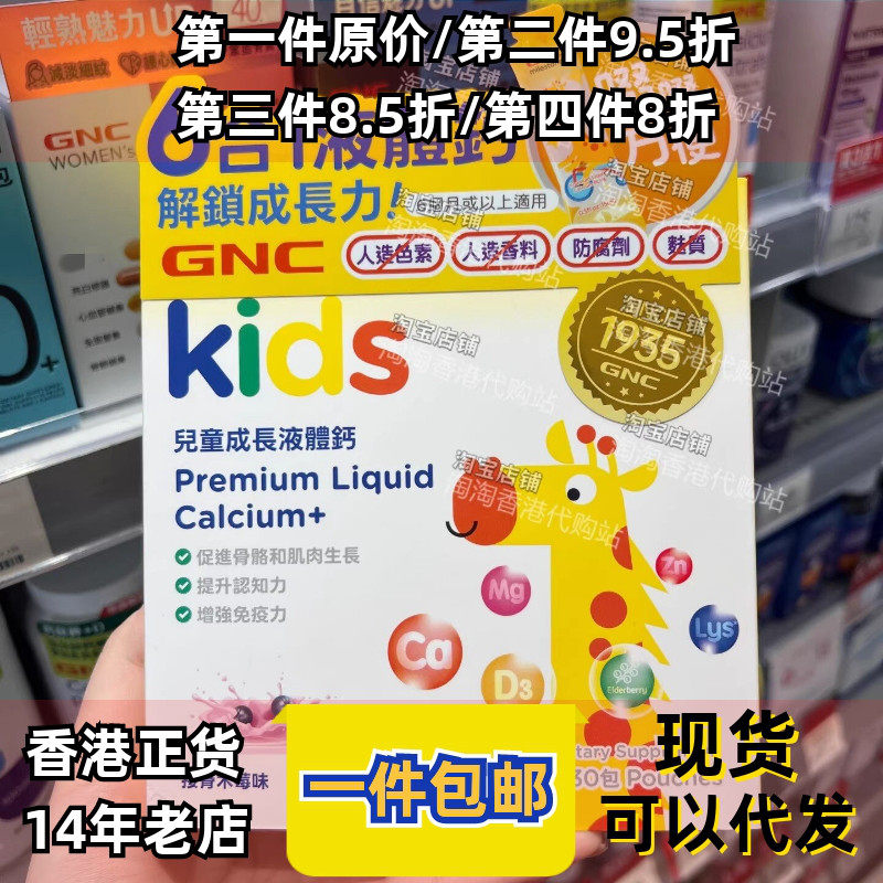 GNC儿童成长液体钙补钙