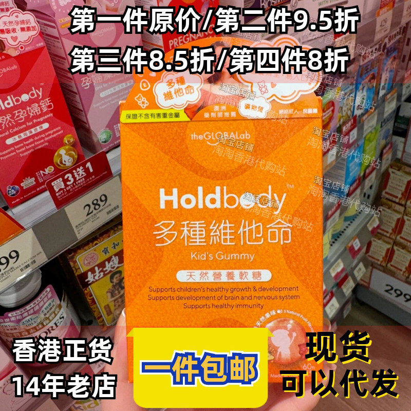 香港代购Holdbody复合维生素多种维他命儿童宝宝营养软糖正品包邮