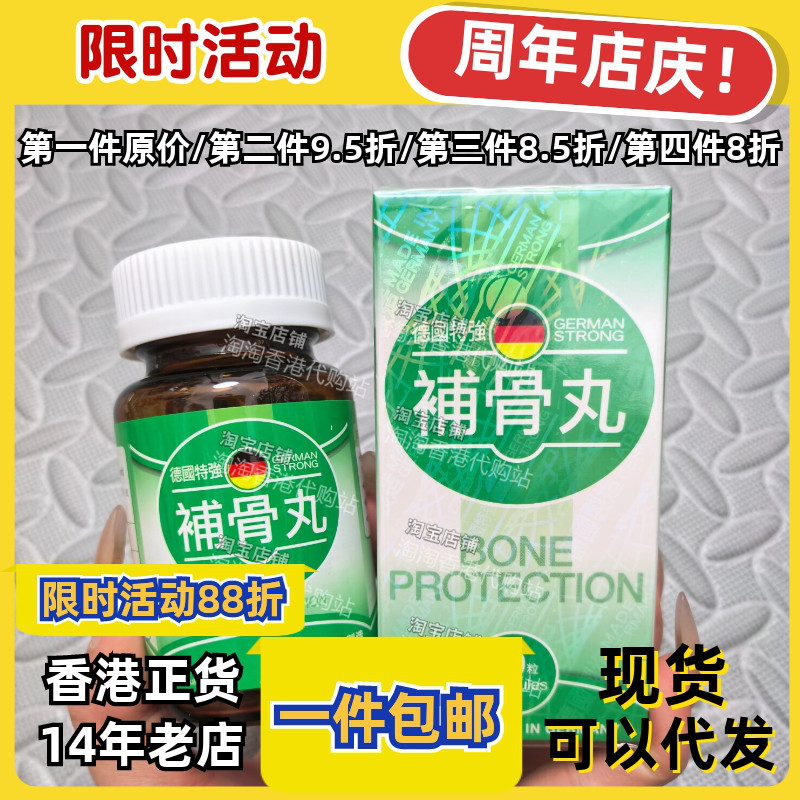 德国特强补骨丸60粒正品包邮