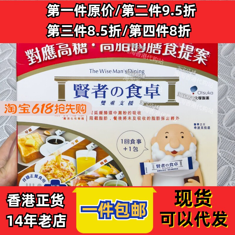 香港代购日本大塚贤者の食卓酵素抑制糖分和脂肪吸收30包正品包邮