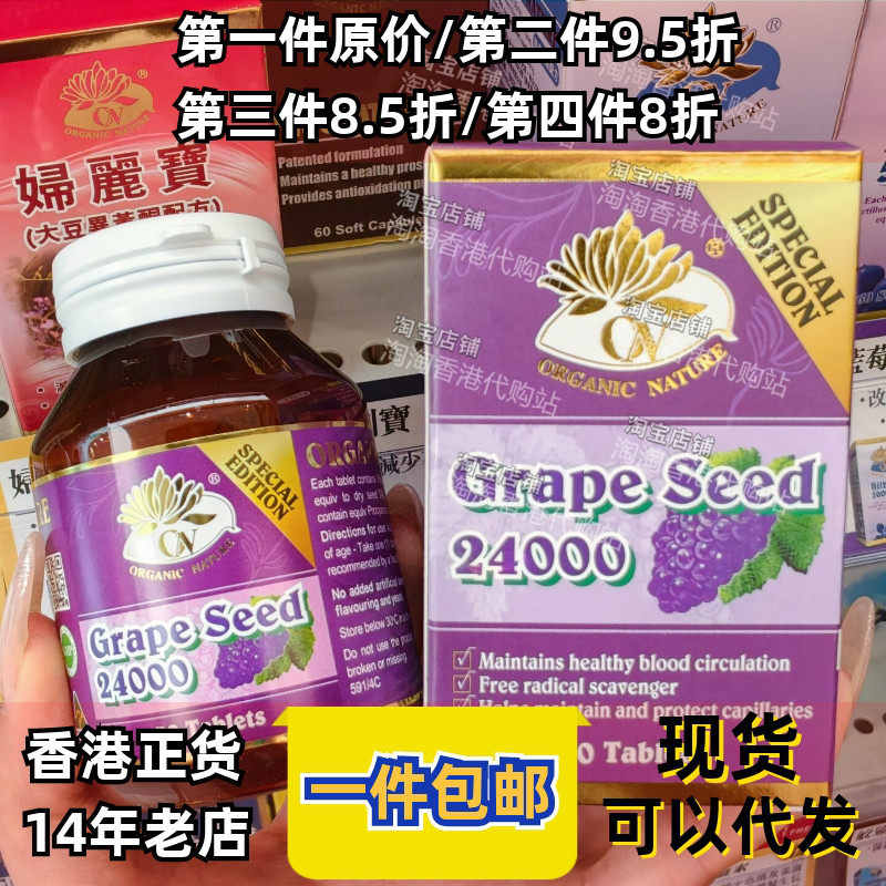 澳至尊葡萄籽精华片花青素抗晒