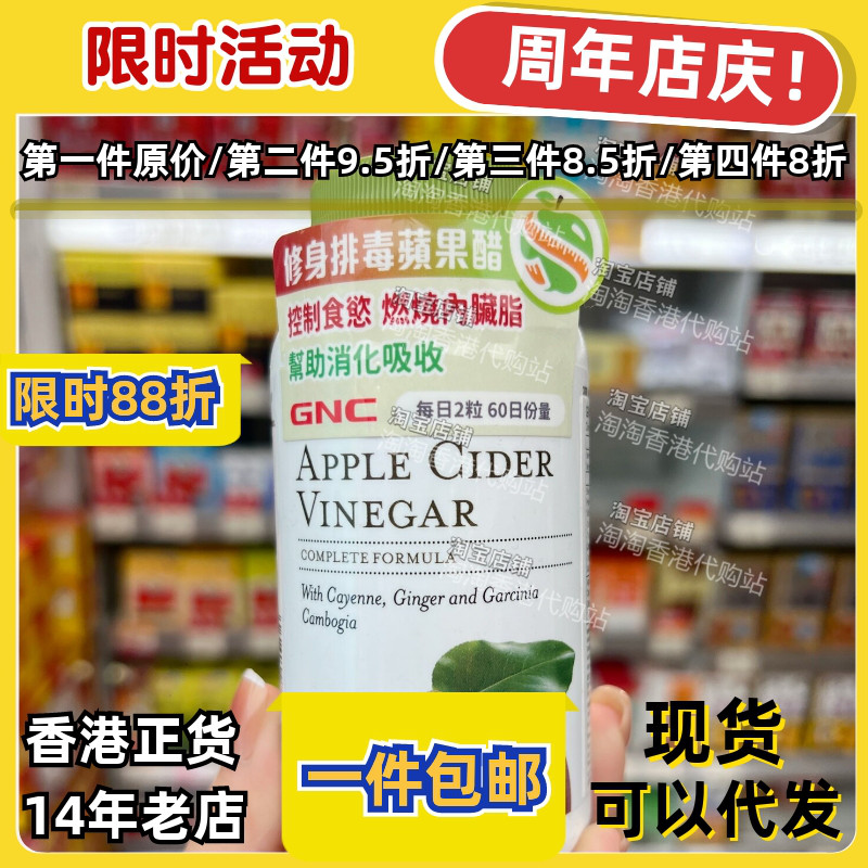 香港代购健安喜GNC苹果醋120粒脂肪促助排油消化燃烧促进正品包邮