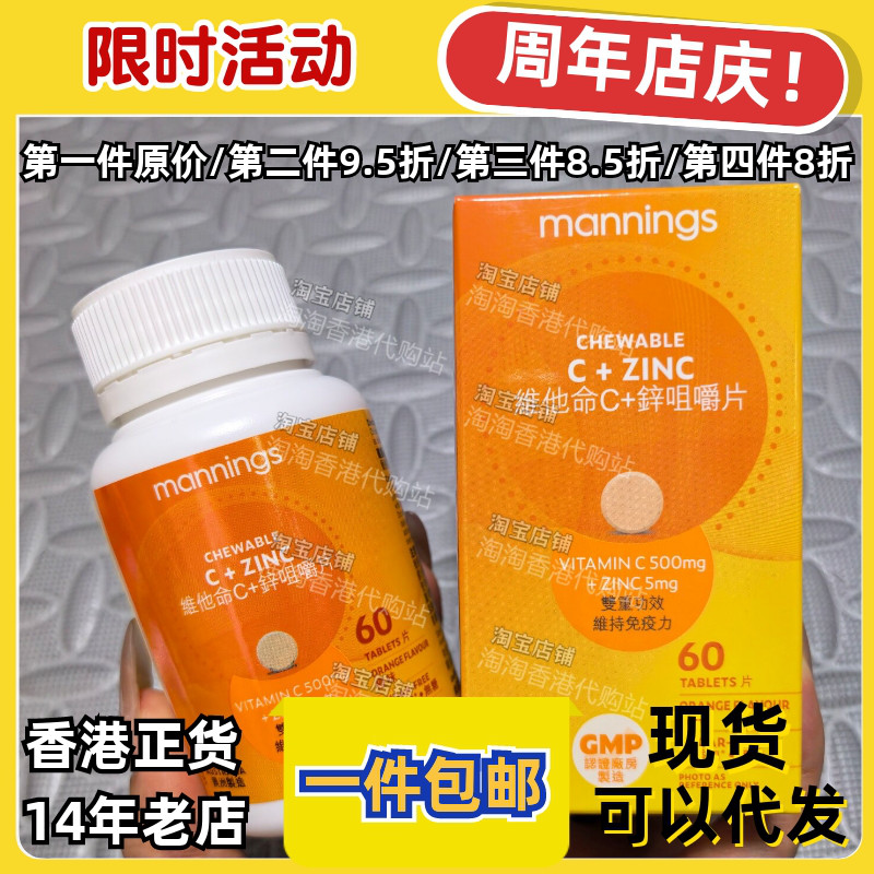 香港万宁维C+锌咀嚼片无糖60粒