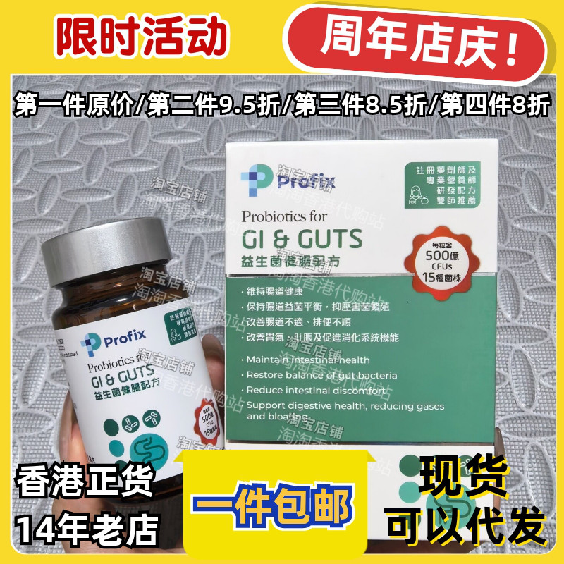 香港万宁健肠益生菌片30粒正品