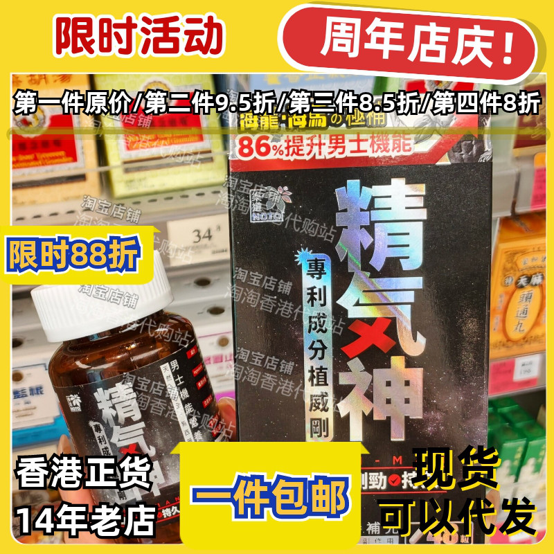 香港代购乐道精气神48粒正品包邮