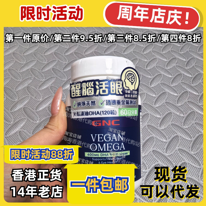GNC健安喜藻油DHA胶囊120粒