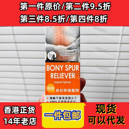 宝健先锋骨宁舒缓喷雾20ml