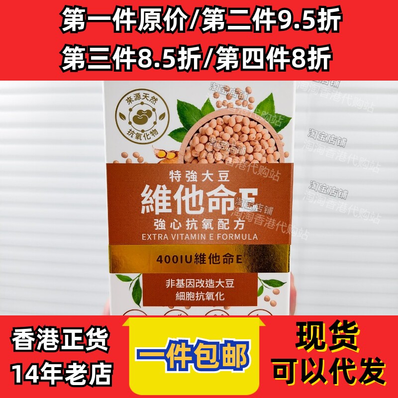 香港代购大豆维生素E正品包邮