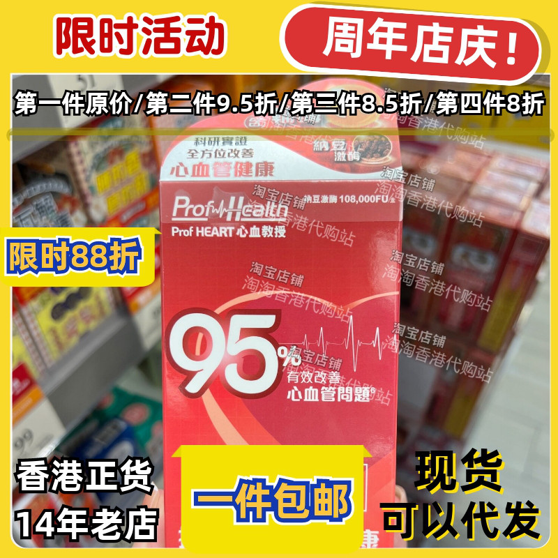 ProfHEART心血管健康胶囊30粒