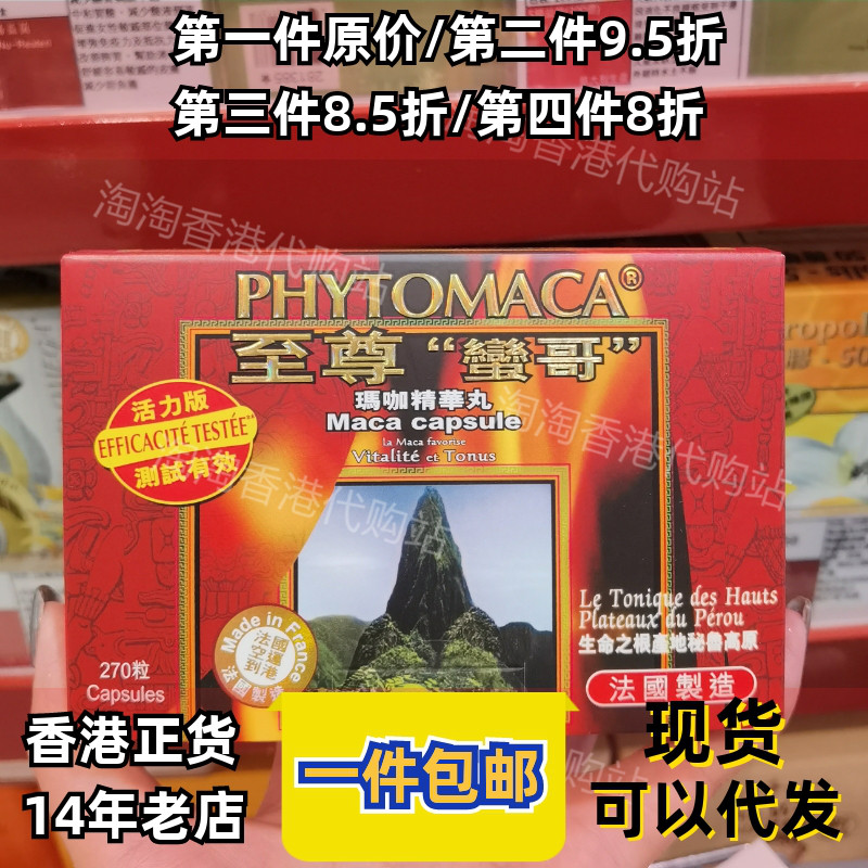 卡士兰蠻哥玛咖精华丸正品包邮