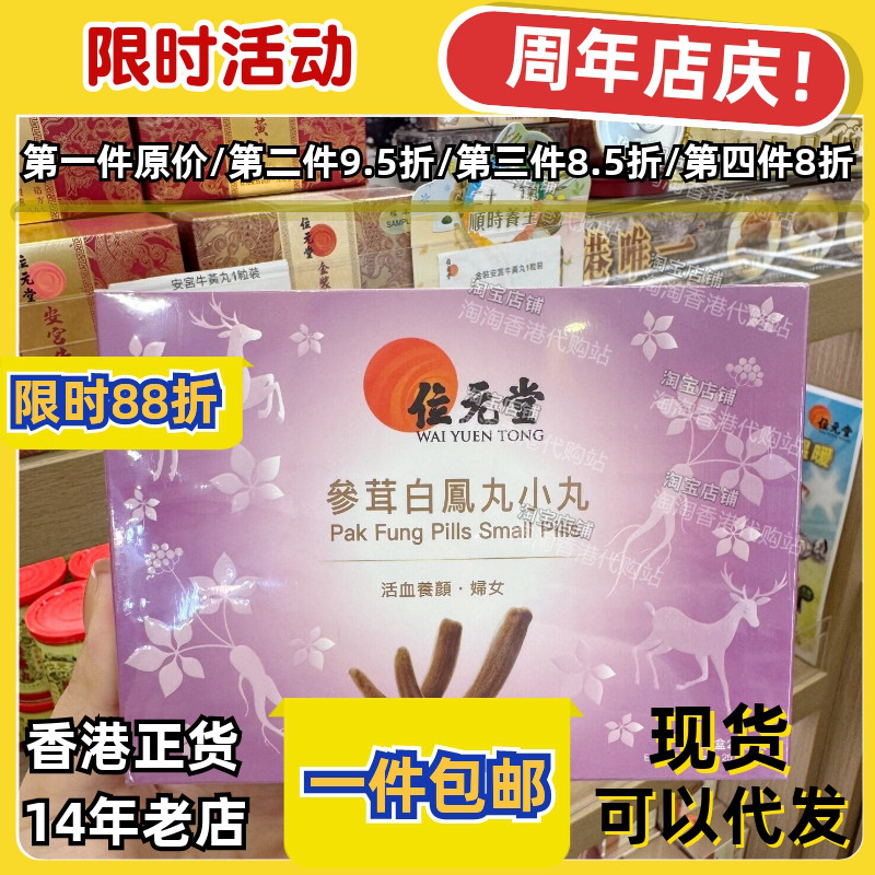 位元堂参茸白凤丸25包正品包邮
