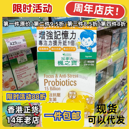 枫之宝抗压益生菌150亿30粒
