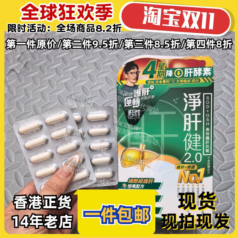 御药堂净肝健保肝胶囊60粒正品