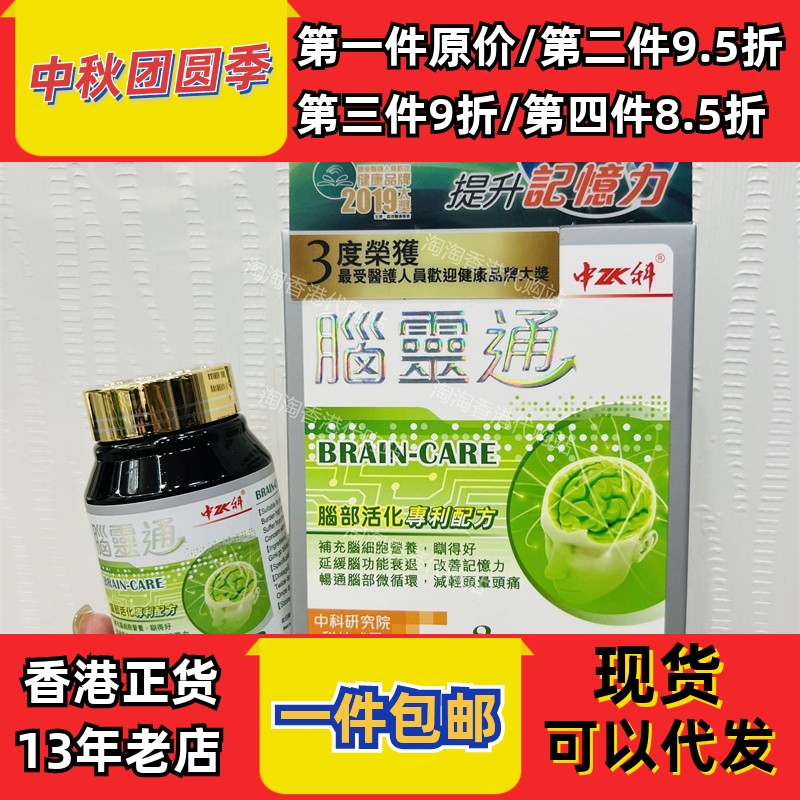 香港代购万宁正品中科灵通72粒